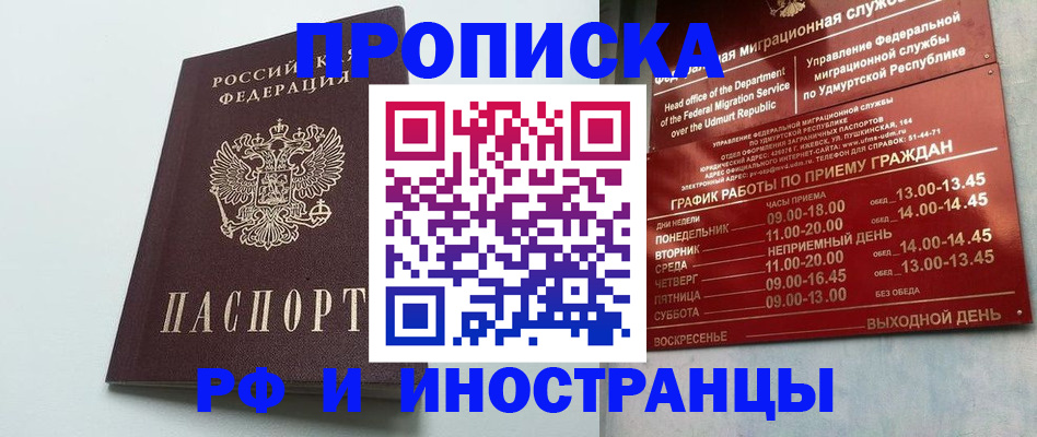 прописка законно в Черемхово