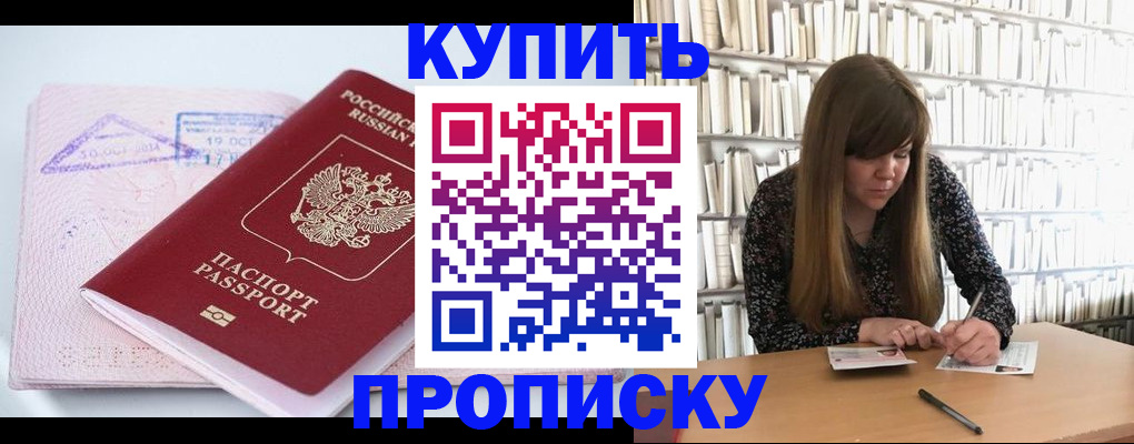 пропишу в квартире в Черемхово