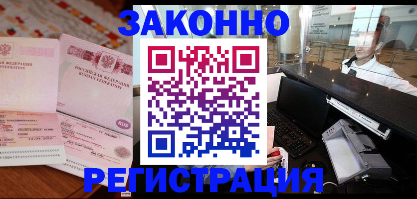 временная регистрация надежно в Черемхово