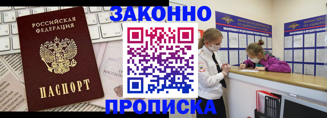 прописка 2025 в Черемхово