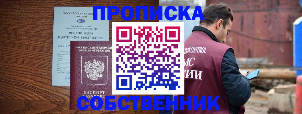 временная регистрация недорого в Черемхово