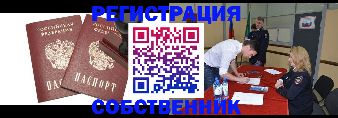 прописка для военкомата в Черемхово